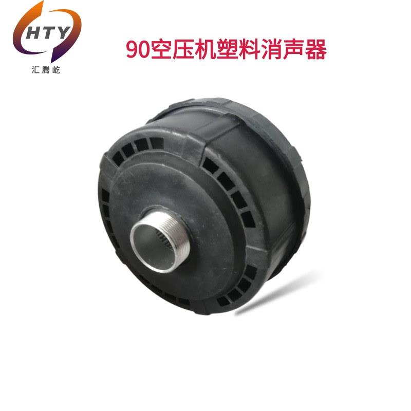 0.9气泵 空气机消声器/滤清器/90空压机消声器空压机气泵配件大全