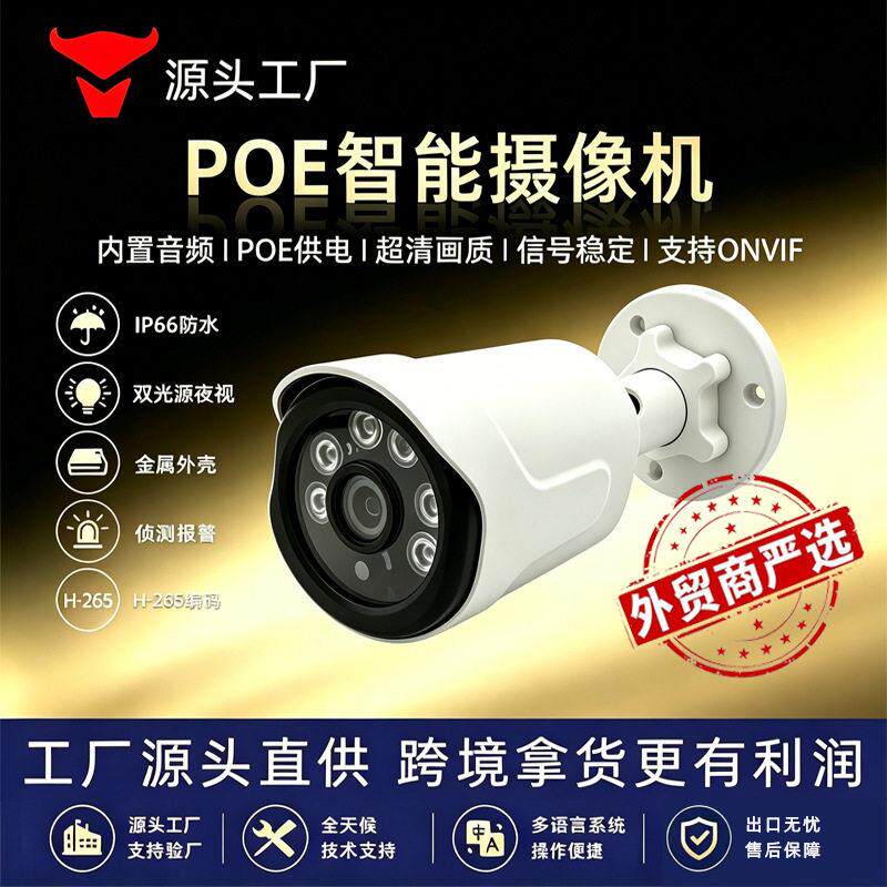 工厂海康华视摄像头IP66防水支持POE供电清红外夜视网络