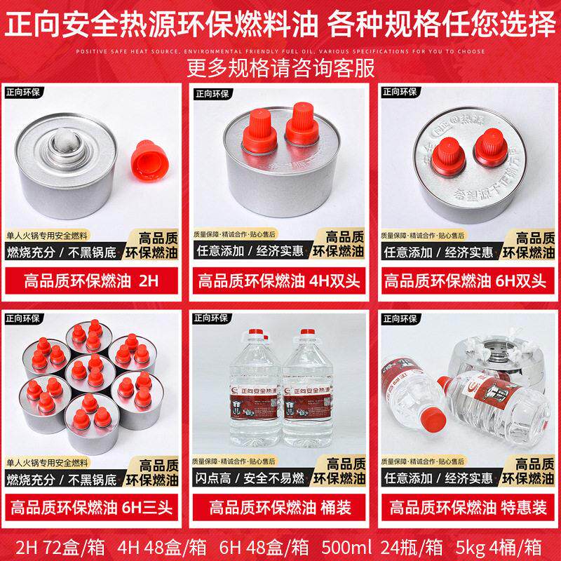 外卖小火锅酒精炉油盒酒精自助燃料 安全环保矿物燃料油