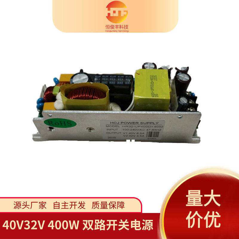 恒俊丰新品 开关电源400W40V32V双路舞台光束大功率电源支持开发