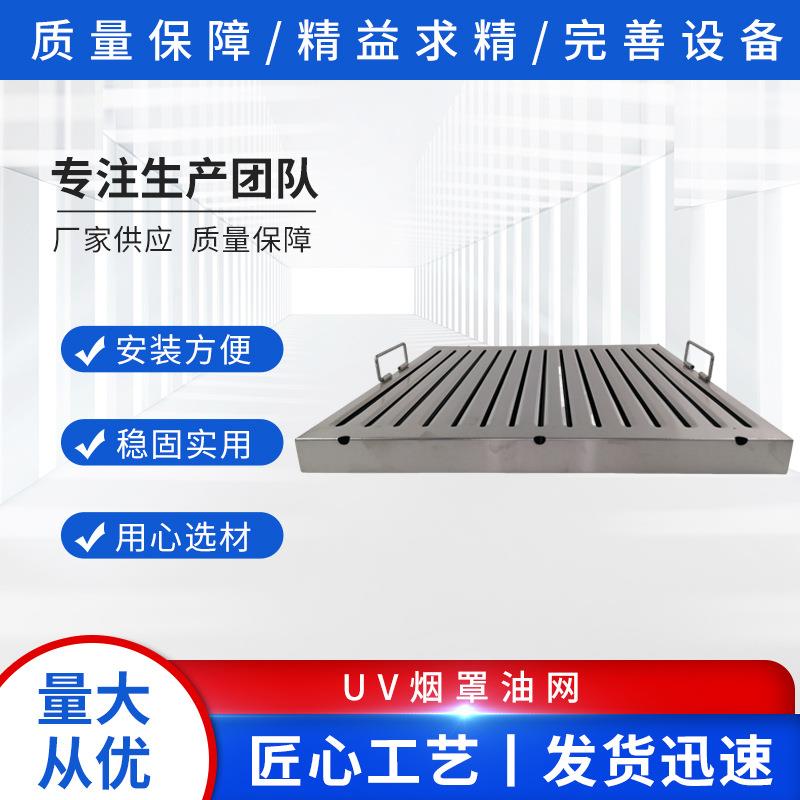 商用厨房 烟罩304#不锈挡油板 UV油网 防紫外线油网 遮光油网