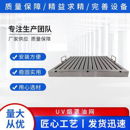 商用厨房 烟罩304#不锈挡油板 UV油网 防紫外线油网 遮光油网
