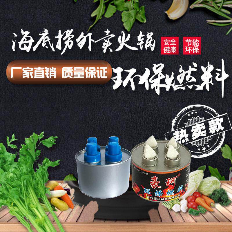 物流豪珂牌300克4头6约燃120分钟火锅燃油酒精锅外卖小火锅燃料油
