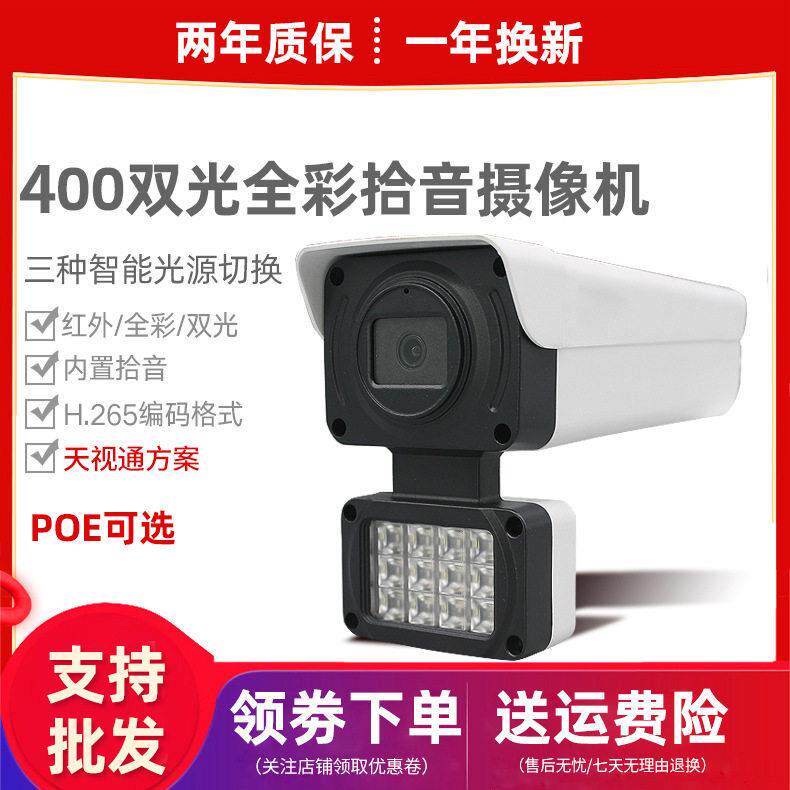 天视通400万枪机半球4MP拾音人形侦测双光源红外全彩网络摄像机