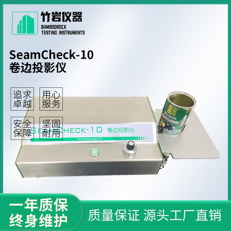 自动卷边投影仪 金属罐饮料罐检测二重卷封检查仪 竹岩仪器