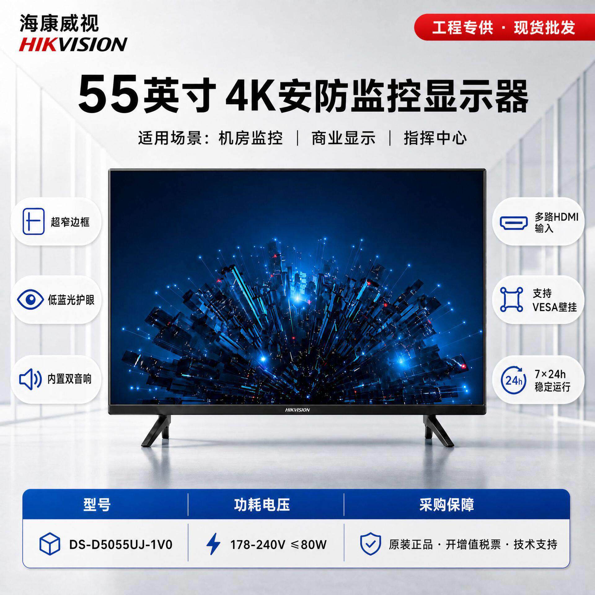海康威视55寸 4K超清监控摄影LED液晶7*24小时专业安防工程监视器