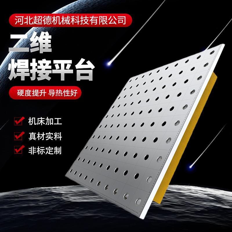 二维柔性焊接平台工装多孔焊台定位夹具角度器锁紧销刻度焊接平板