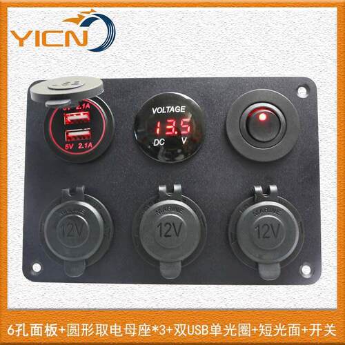 汽车船舶改装六孔面板双USB充电器+电压表+*3取电座插座+开关