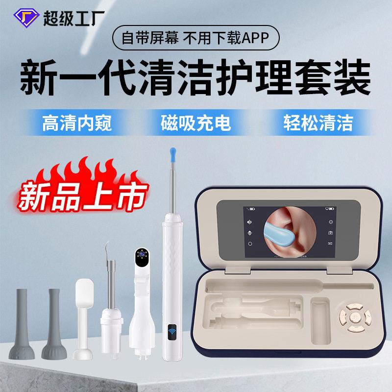 工厂直发可视掏耳勺挖耳挤痘多功能护理套装内窥镜可视挖耳勺