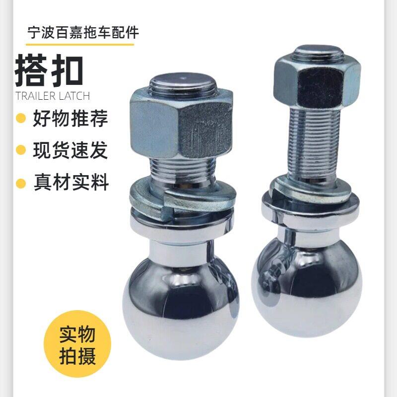 拖车球 2-5/16英寸58.7mm球头直径ATV沙滩车艇连接球头拖挂车配件