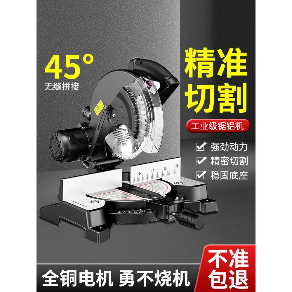 锯铝机10寸精度铝合金木铝材切角机多功能便携45度切割机斜切锯