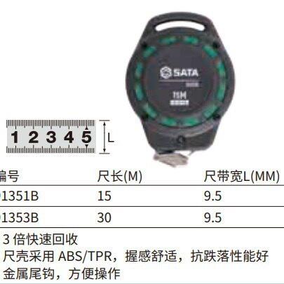 世达 长钢卷尺30Mx9.5MM 91353B