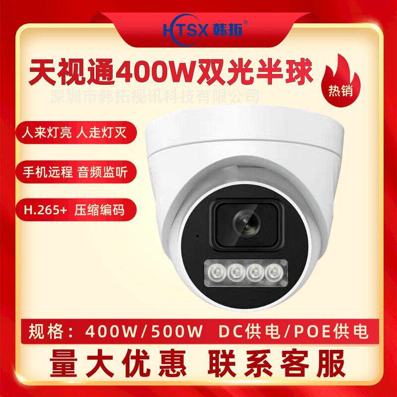 天视通半球400万有线网络摄像机清远程室内电梯监控摄像头
