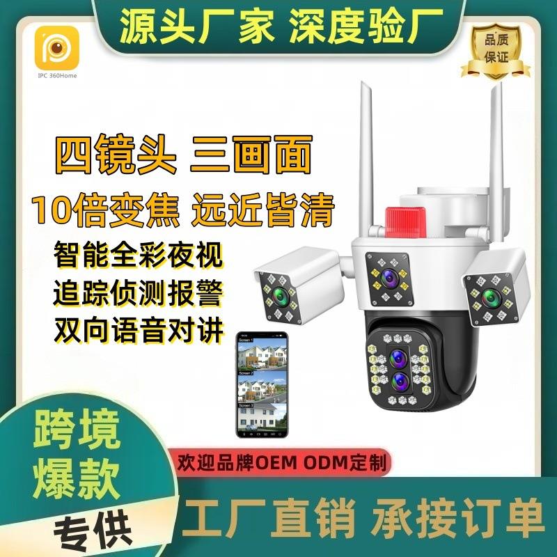 四镜头三画面10倍变焦枪球手机远程无线室外防水高清监控摄像头