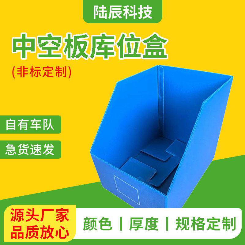 加厚中空板库位盒 可堆叠物料盒 工厂电子元器件分隔存放周转箱