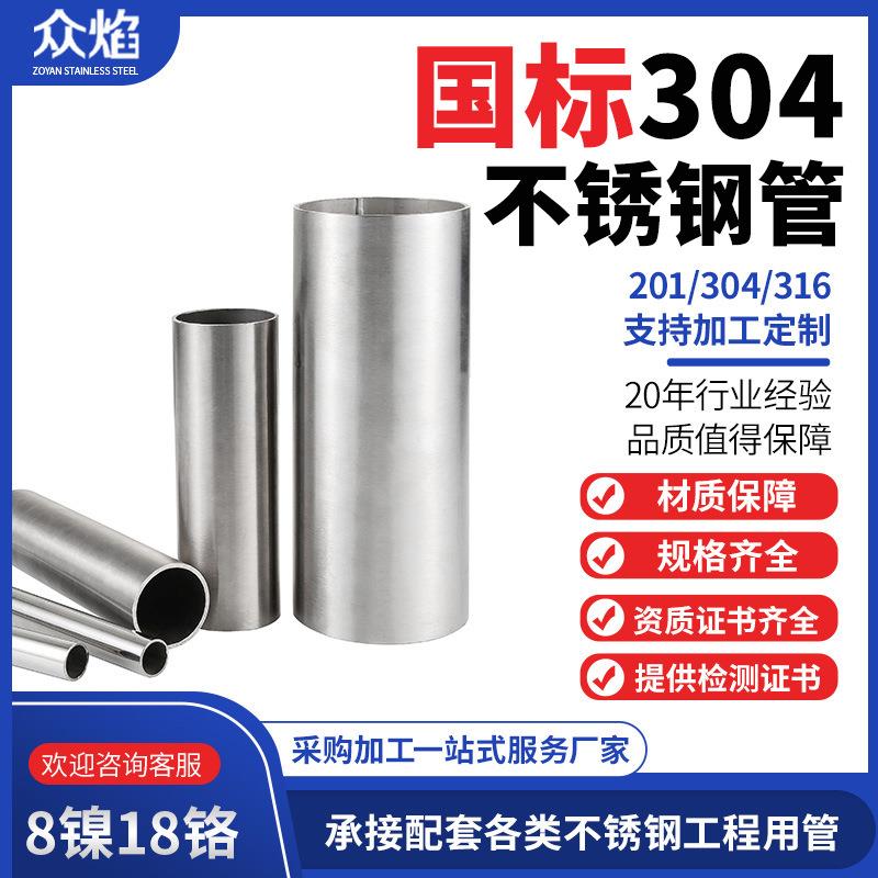 国标304不锈钢圆管可承接工程用201薄厚壁不锈钢管楼梯扶手栏杆管