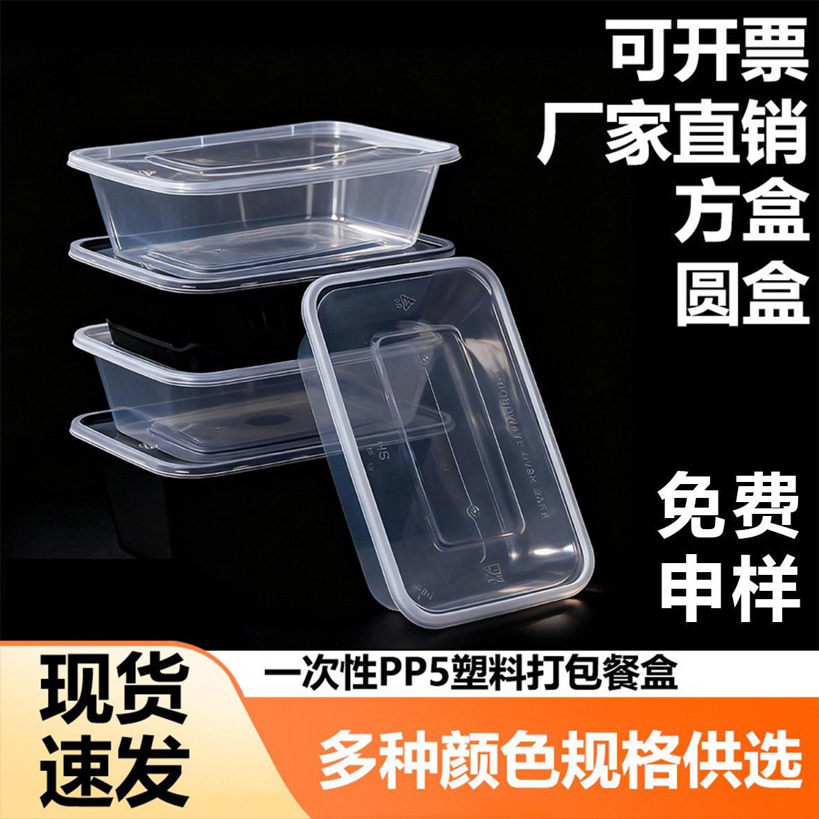 一次性餐盒带盖子饭碗外卖打包盒加厚透明长方形饭盒塑料快餐盒
