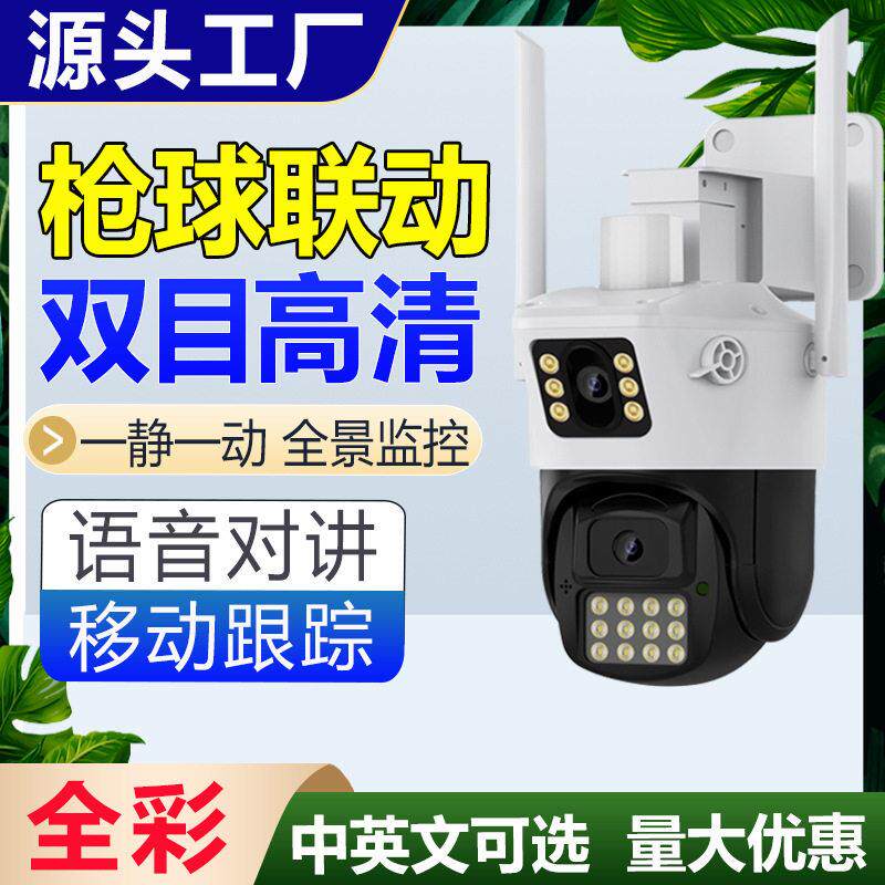 无线枪球联动摄像机家用清监控器球夜视网络远程户外监控摄像头