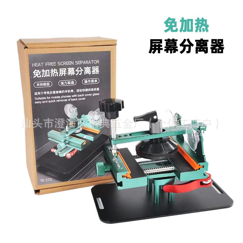 手机屏幕免加热拆屏器分离器360度旋转夹具玻璃后盖拆屏吸盘工具