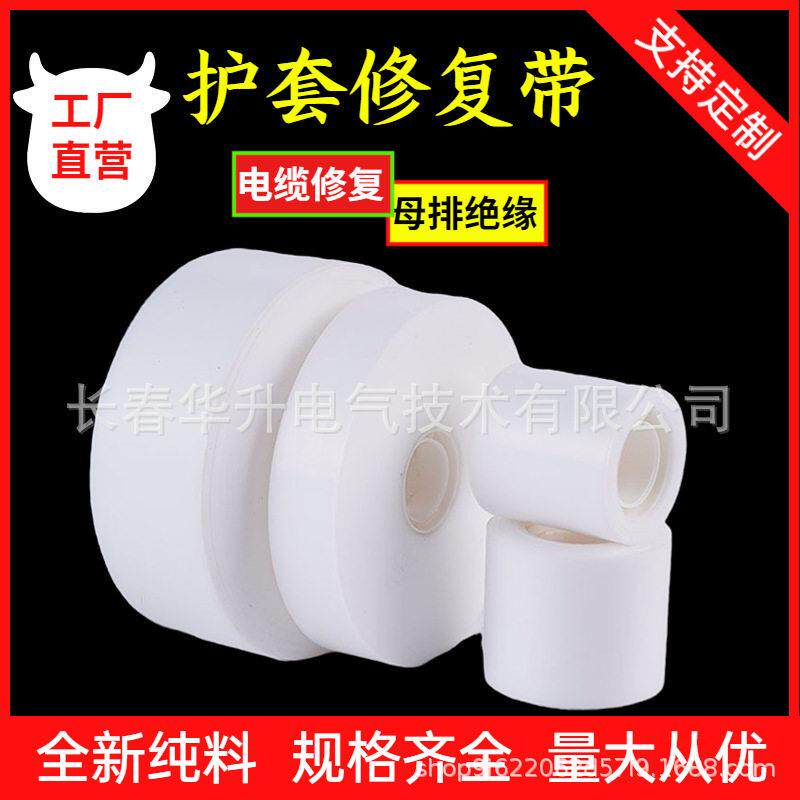 破损电缆护套修补带耐温隔离带线缆电缆辅料温修复带可循使用