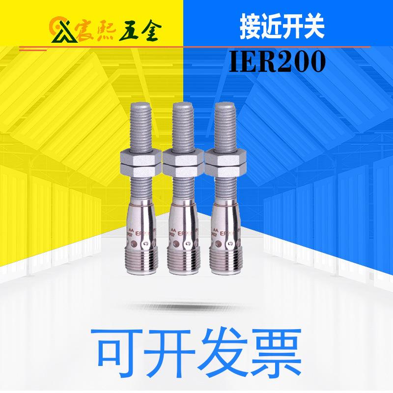 可开发票易福门IER200金属电感式接近开关传感器M12接插件 议价