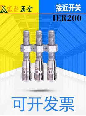 可开发票易福门IER200金属电感式接近开关传感器M12接插件 议价