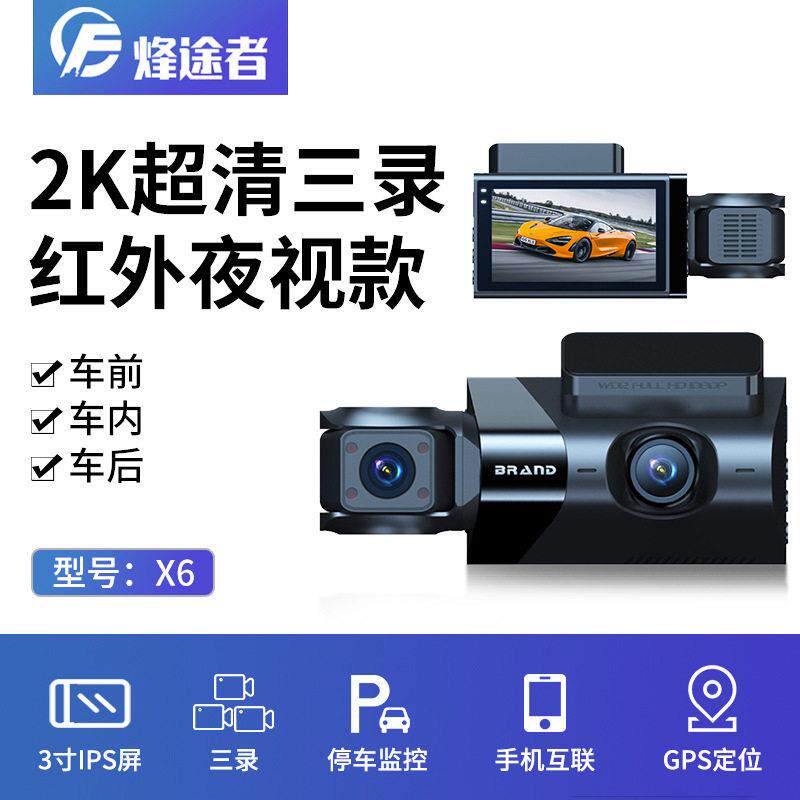 新款 3摄像头3录三录清车前车内1080p前后车载倒车影像红外夜视