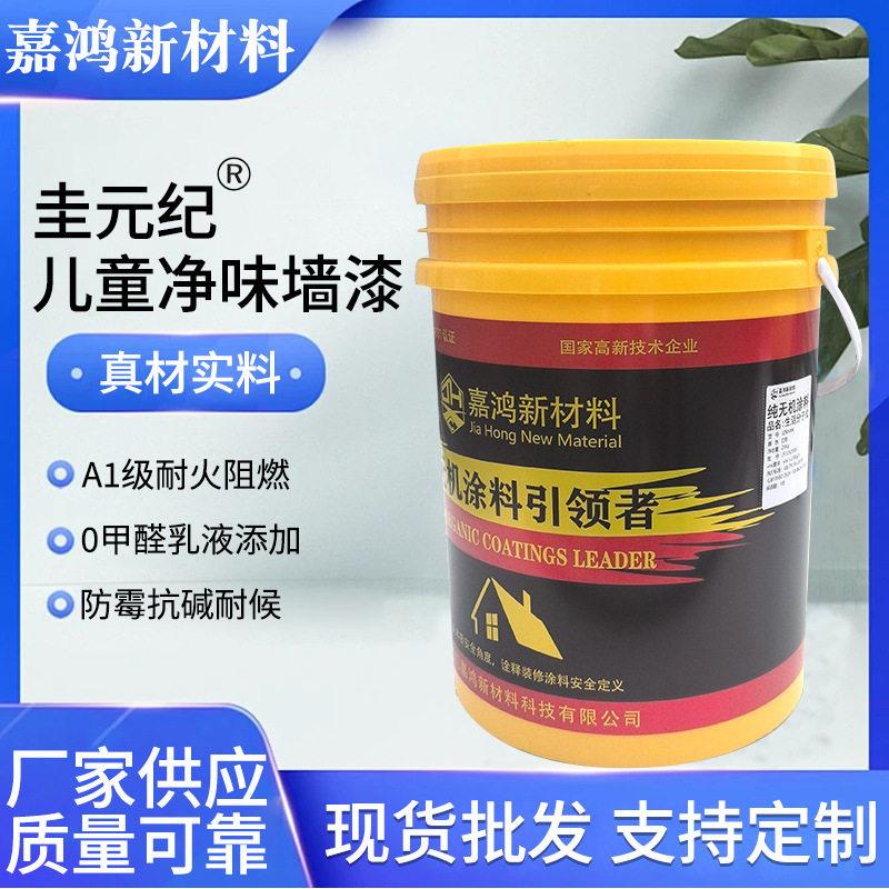 无机涂料墙漆乳胶漆儿童净味可可蛋奶新房奶擦洗自刷家用零甲醛