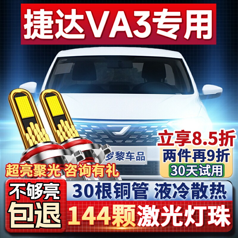 19-24款大众新捷达VA3改装LED大灯近光远光灯车灯强聚光超亮灯泡