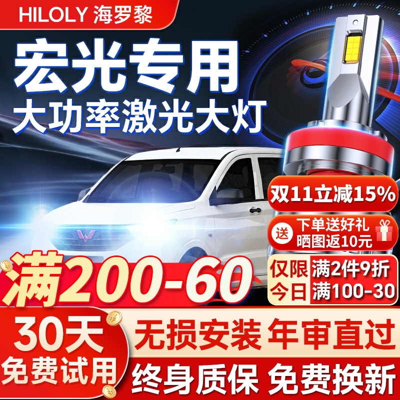 【平台好货】五菱宏光专用led灯