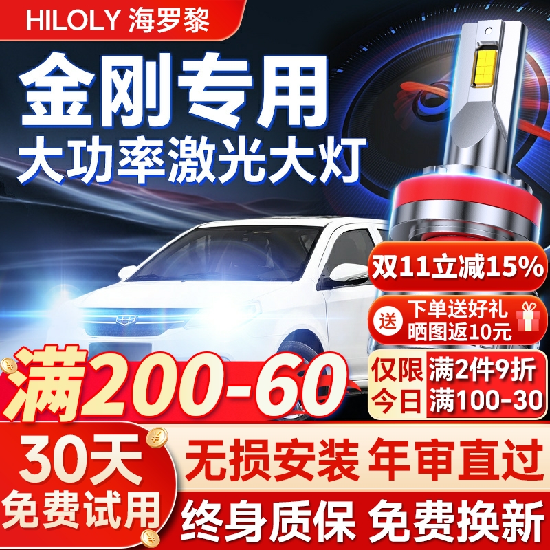 【超亮聚光】金刚专用led大灯