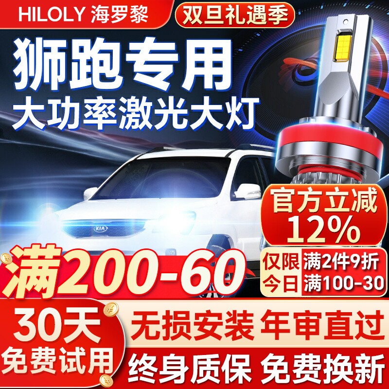 04-13款起亚狮跑led前大灯近光远光一体雾灯改装超亮专用汽车灯泡