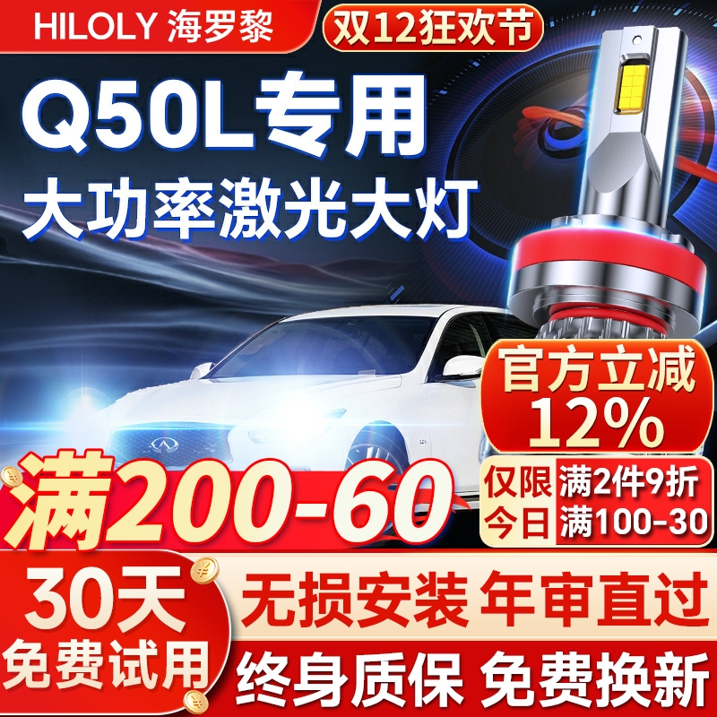 【超亮聚光】Q50L专用led大灯