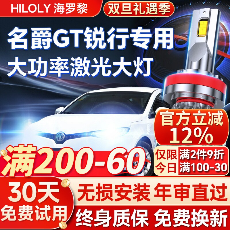 14-16款名爵GT锐行LED前大灯远光灯近光一体车灯改装强光超亮灯泡