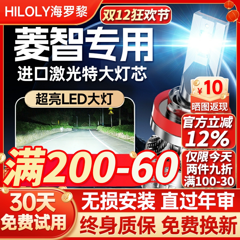 【超亮聚光】菱智专用led大灯