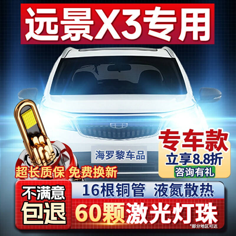 适用于17-19款吉利远景X3led前大灯远光近光改装超亮强光汽车灯泡