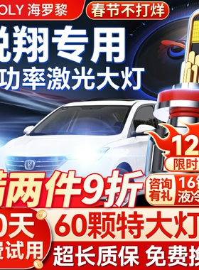 适用长安悦翔09-19改装超亮LED激光前大灯V3V5V7远近一体汽车灯泡