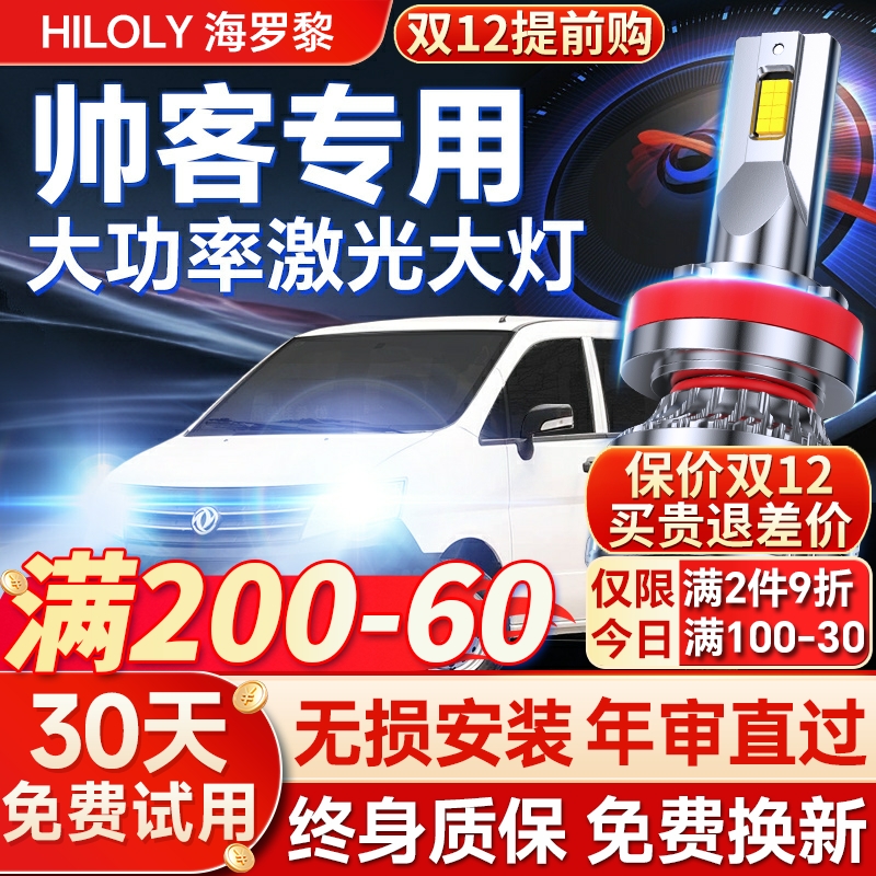 【超亮聚光】适用帅客led大灯