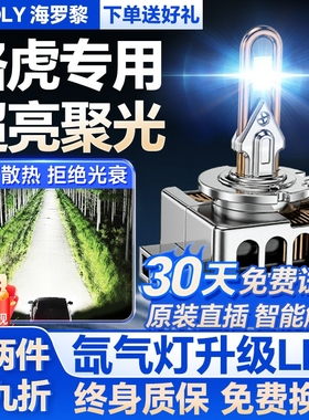路虎揽胜极光运动版发现3 4代神行者2代氙气灯泡改装LED大灯超亮