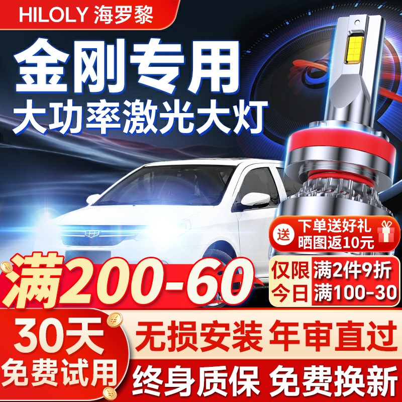 【超亮聚光】金刚专用led大灯