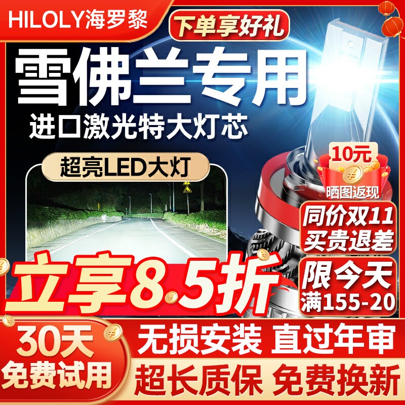 适用雪佛兰乐驰景程探界者创酷乐骋科鲁兹远近光一体led大灯灯泡