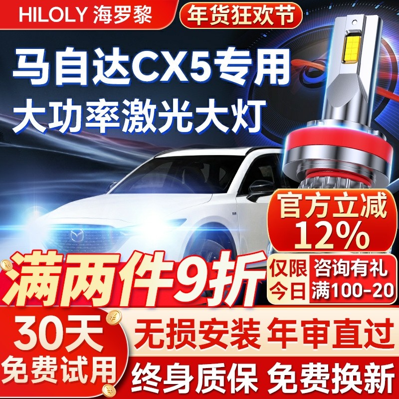 13-14-15款马自达CX5专用led前大灯改装远光近光雾灯车灯强光灯泡