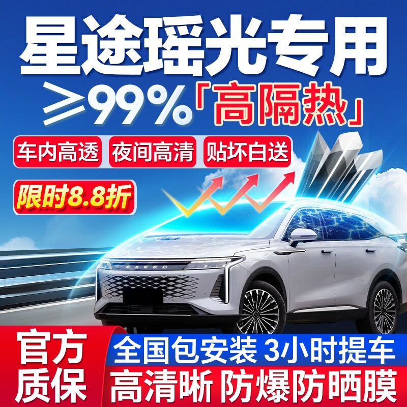 99%高隔热瑶光专用全车防爆膜