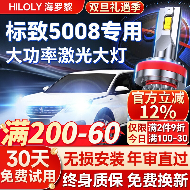 【超亮聚光】标致5008专用led灯