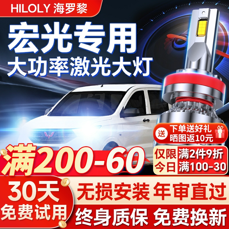 五菱宏光S1S3led大灯远光H1近光灯H7雾灯改装激光灯透镜汽车灯泡