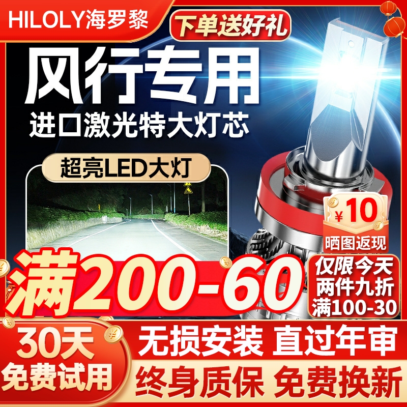 【超亮聚光】风行专用led大灯