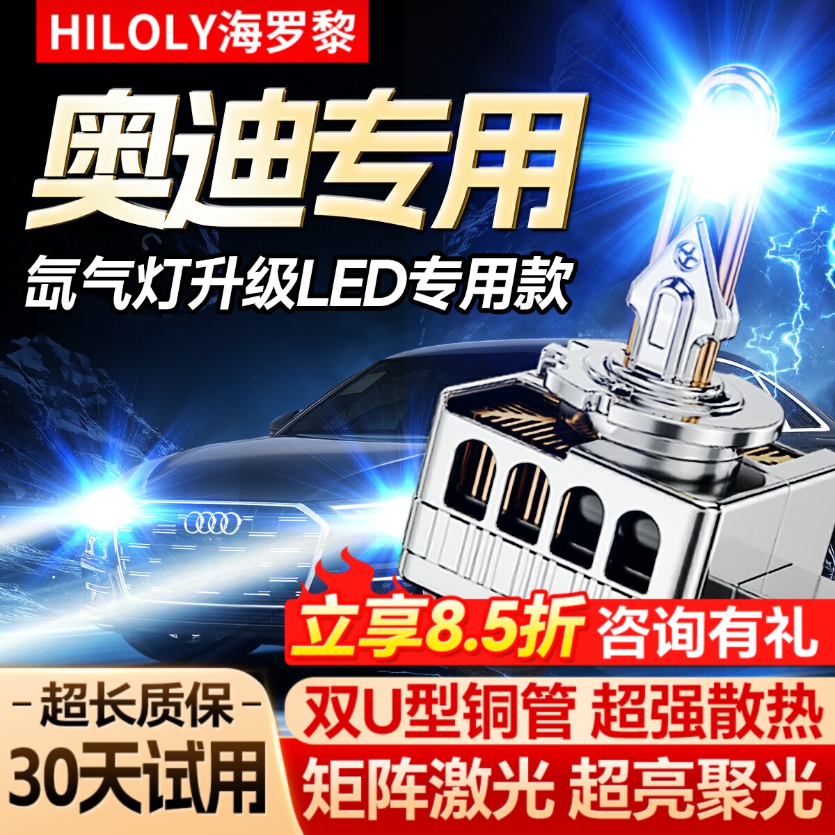 适用于奥迪A3 A4L A5 A6L A7 A8L Q3 Q5 氙气灯泡改装LED大灯超亮