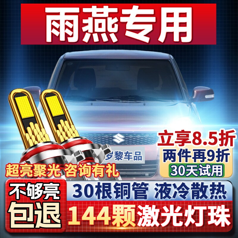 适用于05-16款铃木雨燕led大灯远近光一体雾灯车灯H4改装超亮灯泡