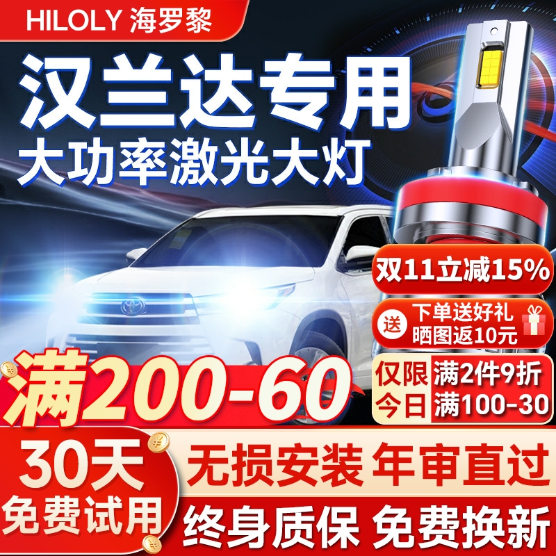 适用09-21款丰田汉兰达led大灯泡改装15款近光12款远光9老款车灯