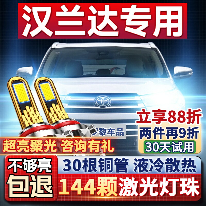 适用09-21款丰田汉兰达led大灯泡改装15款近光12款远光9老款车灯